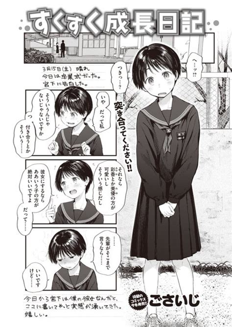 爆乳 成長 漫画|【エロ漫画】巨根に成長したら爆乳でビッチな幼なじみのギャ .